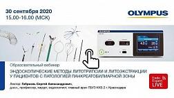 Сегодня Онлайн! ENDOTHERAPY: ЭНДОСКОПИЧЕСКИЕ МЕТОДЫ ЛИТОТРИПСИИ И ЛИТОЭКСТРАКЦИИ У ПАЦИЕНТОВ С ПАТОЛОГИЕЙ ПАНКРЕАТОБИЛИАРНОЙ ЗОНЫ